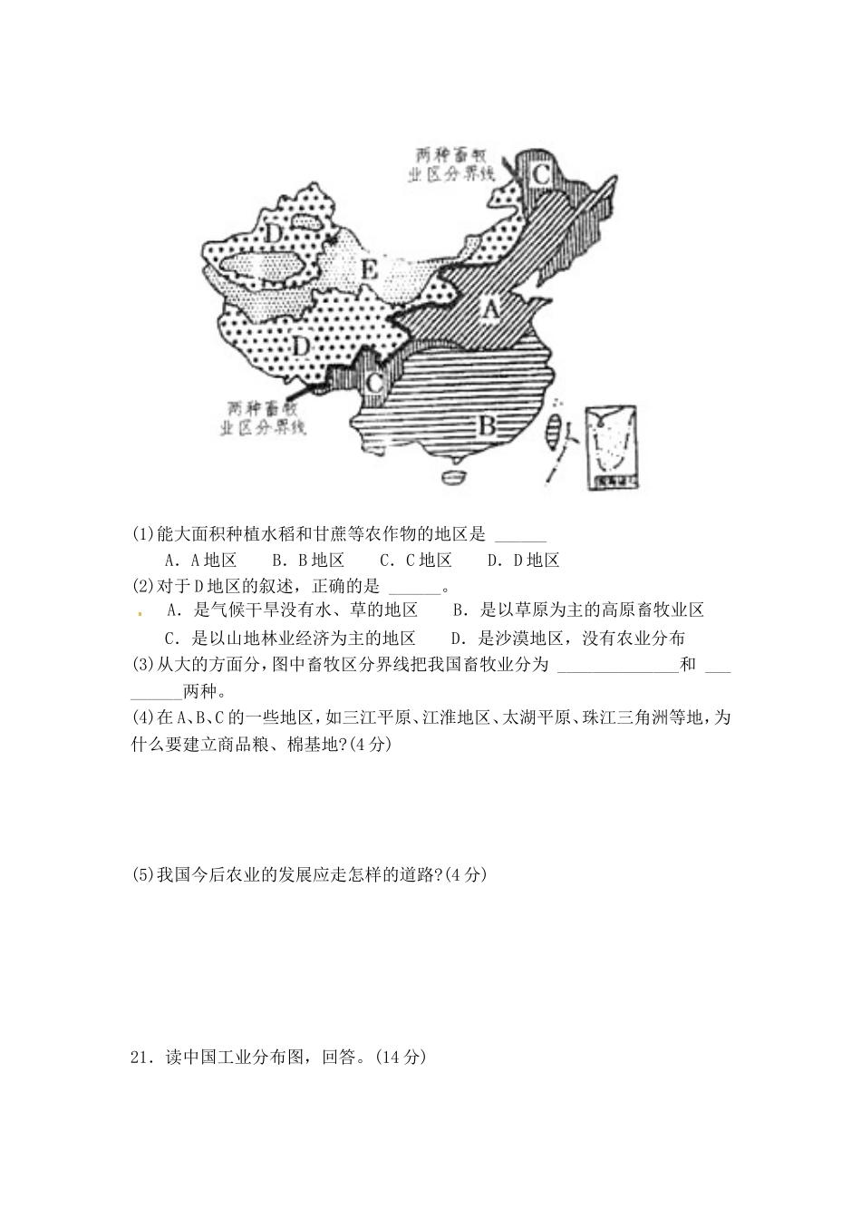 河南省柘城县2012-2013学年八年级上学期期末质量检测地理试题_第3页