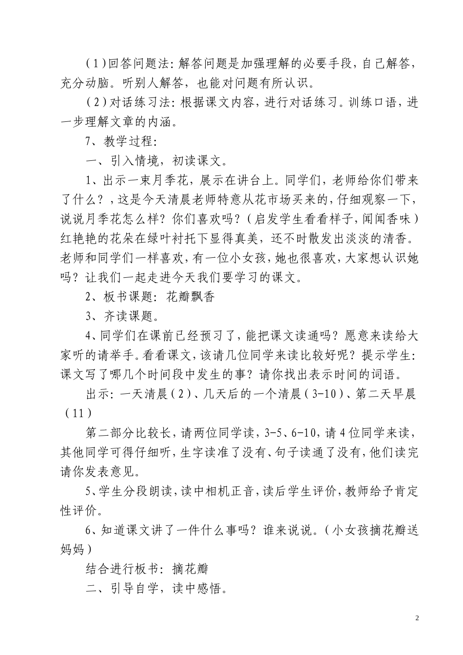 花瓣飘香教学设计_第2页