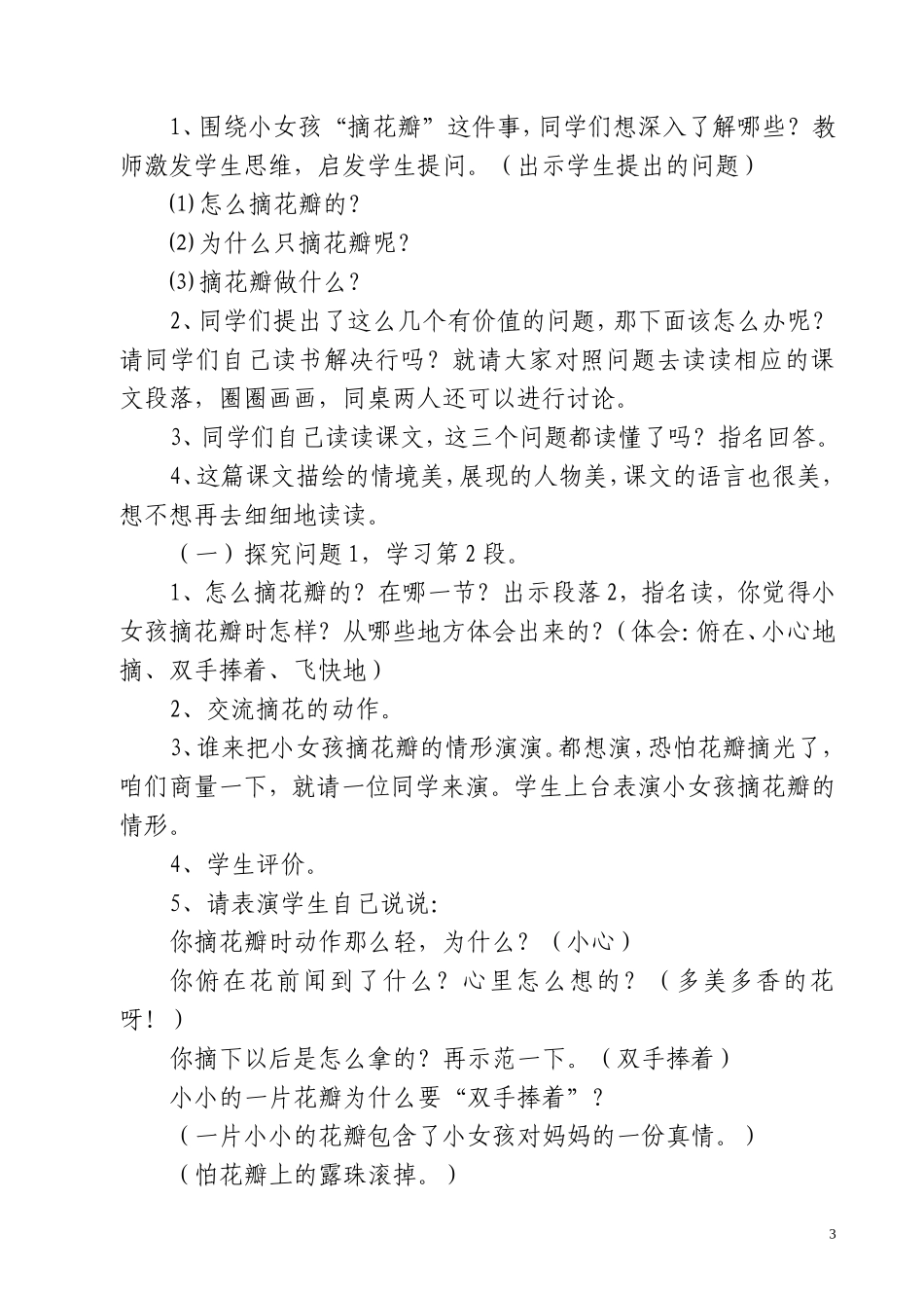 花瓣飘香教学设计_第3页