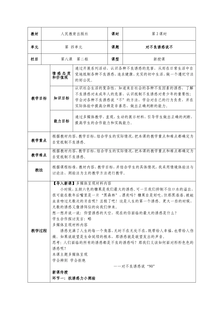 七年级思想品德（上）教案82_第1页