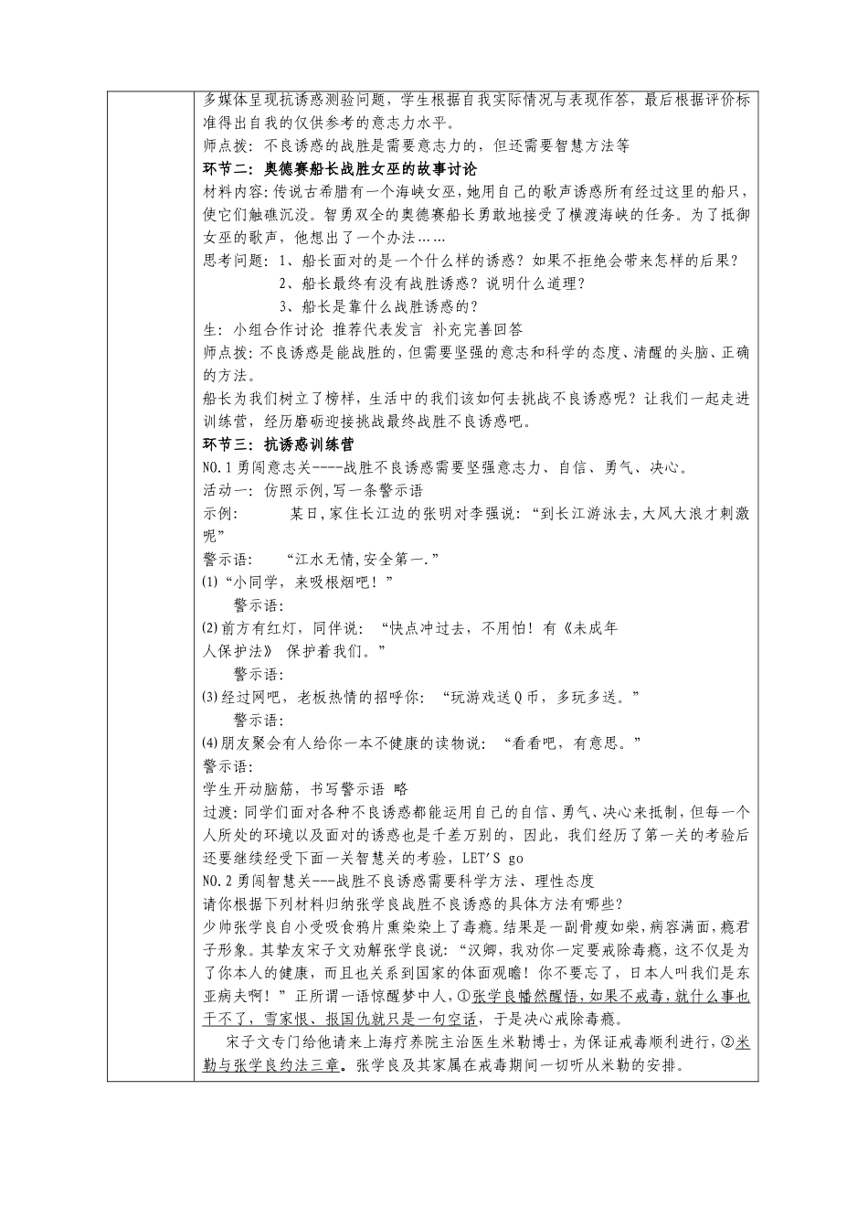 七年级思想品德（上）教案82_第2页