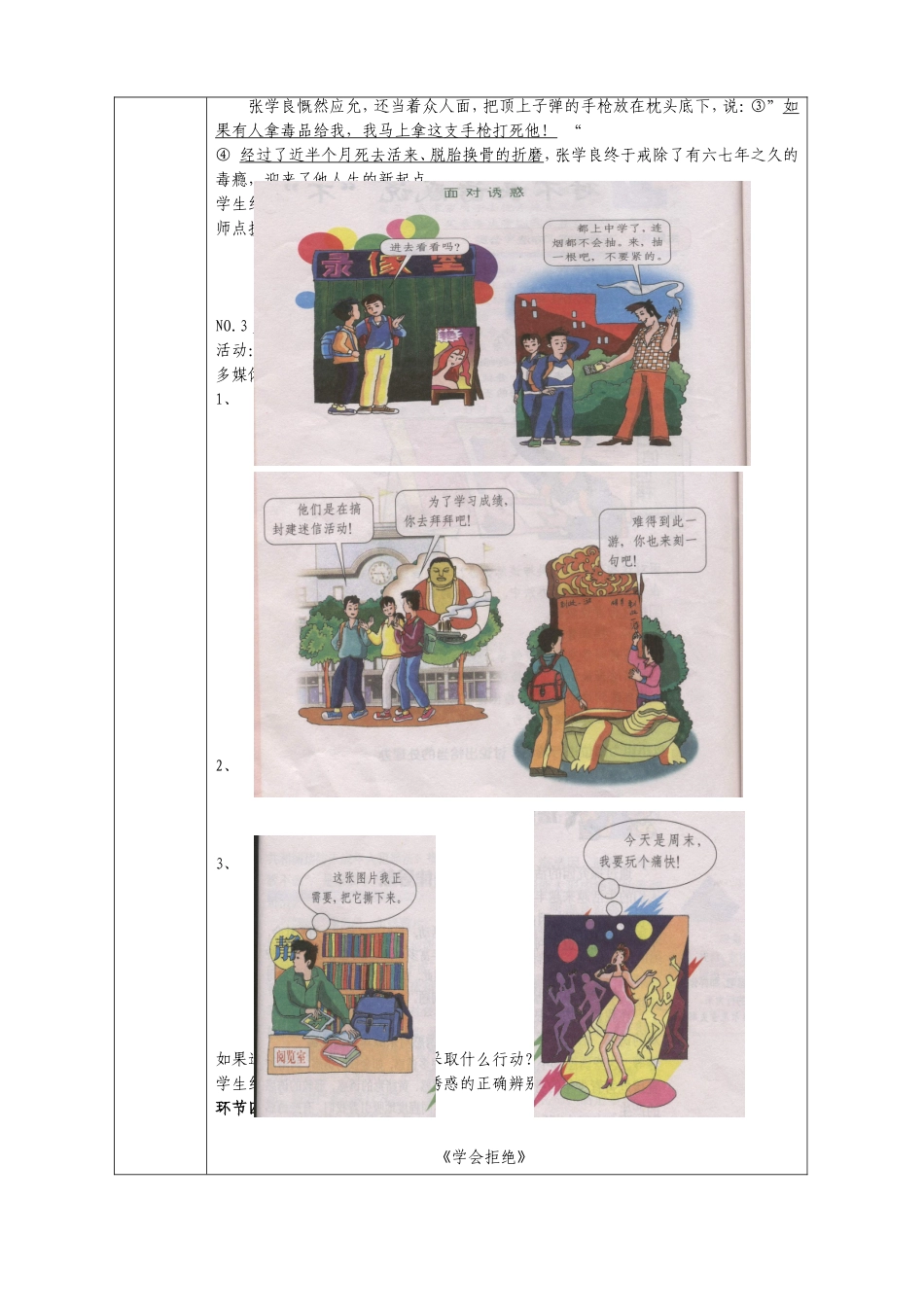 七年级思想品德（上）教案82_第3页