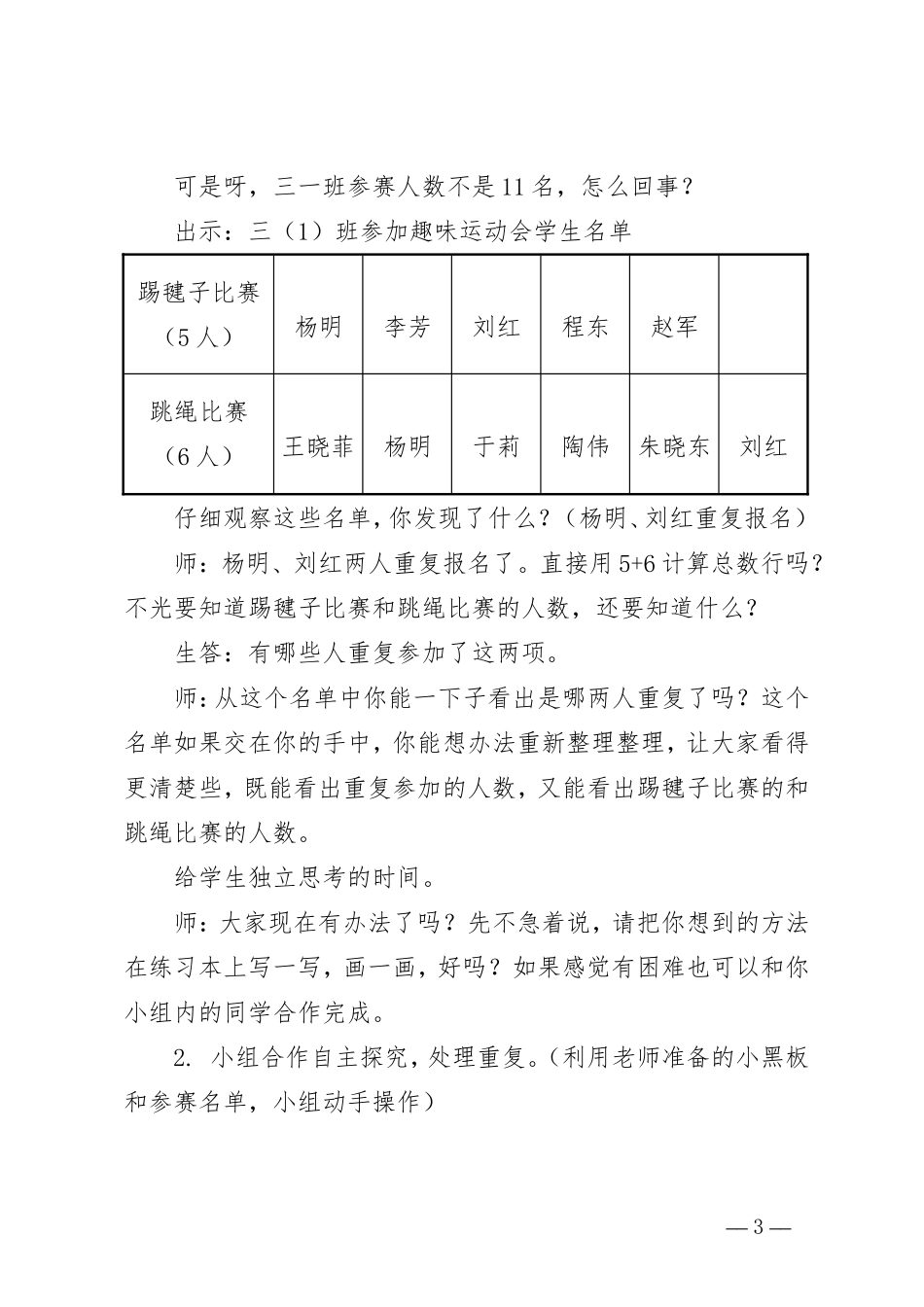 《数学广角---重复问题》教学设计_第3页