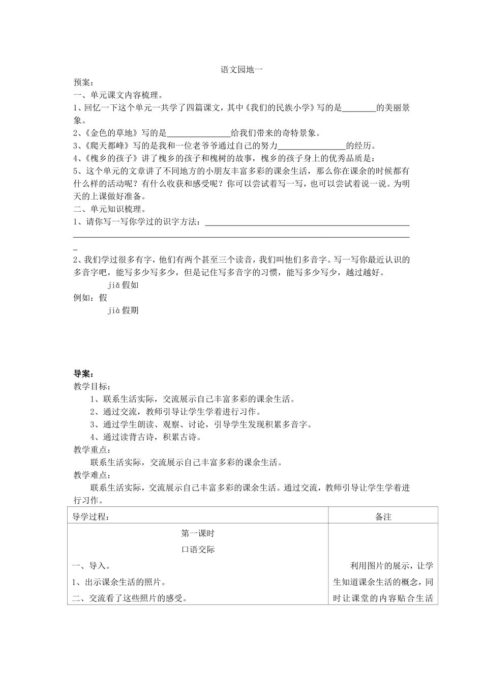 语文园地一教案_第1页