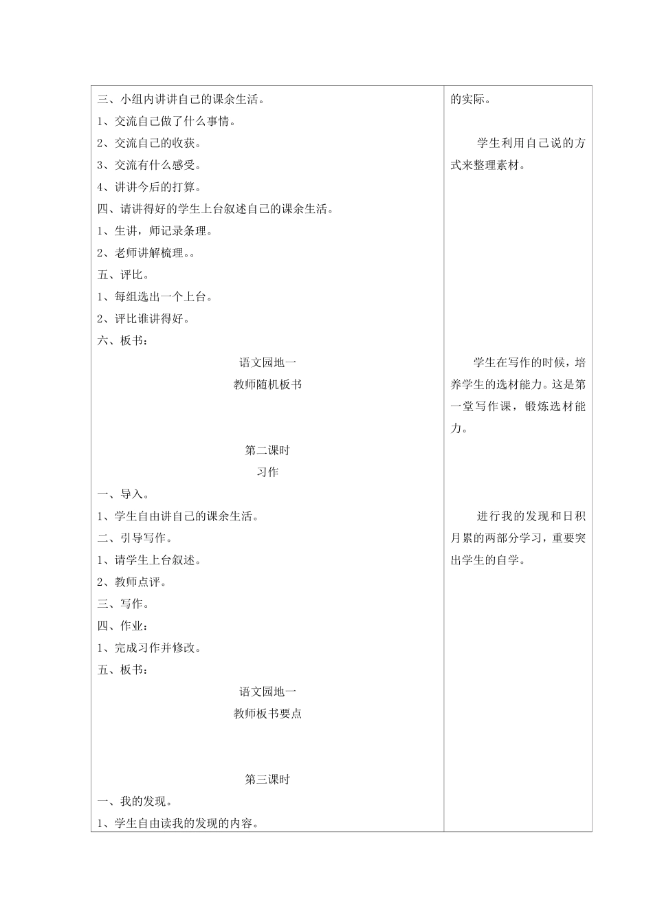 语文园地一教案_第2页