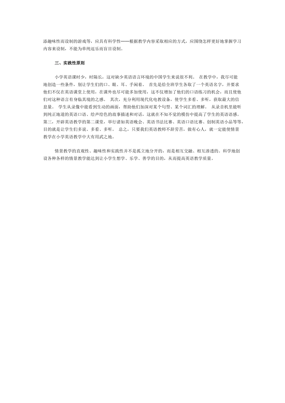 浅谈小学英语教学中的情景教学_第2页