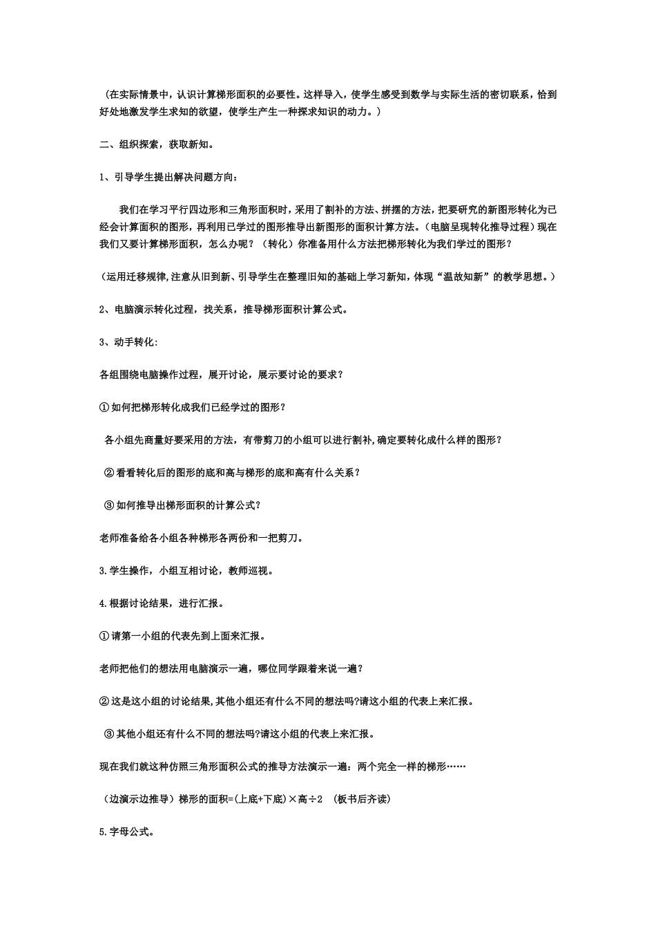 梯形的面积教学设计与反思_第2页