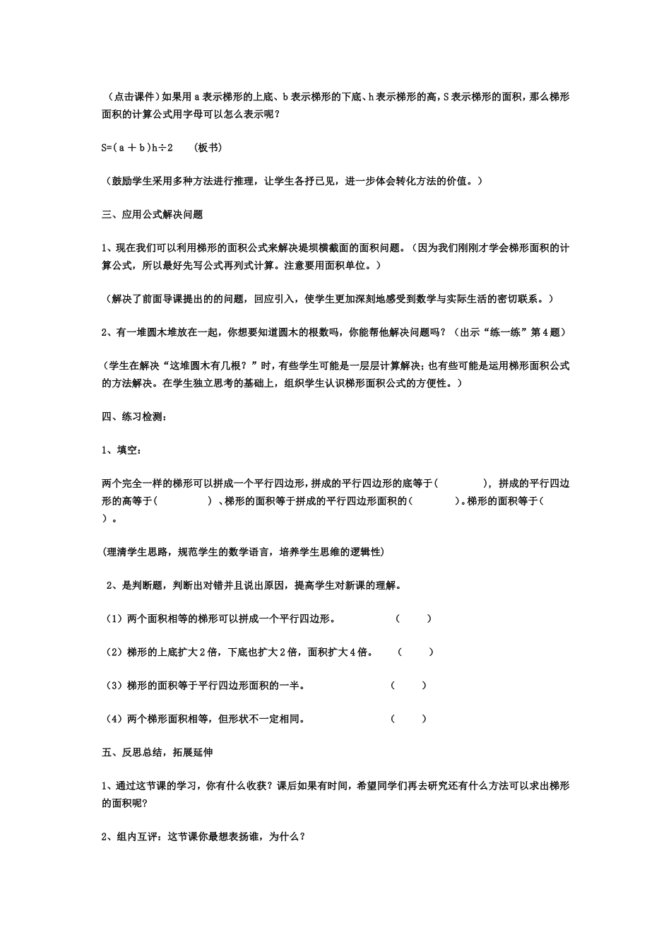 梯形的面积教学设计与反思_第3页