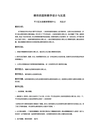 梯形的面积教学设计与反思