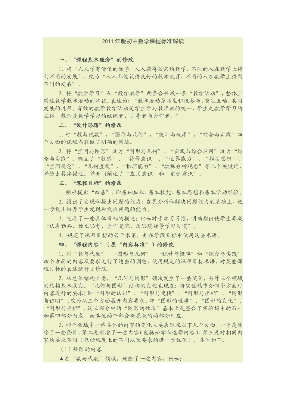 2011年版初中数学课程标准解读_第1页