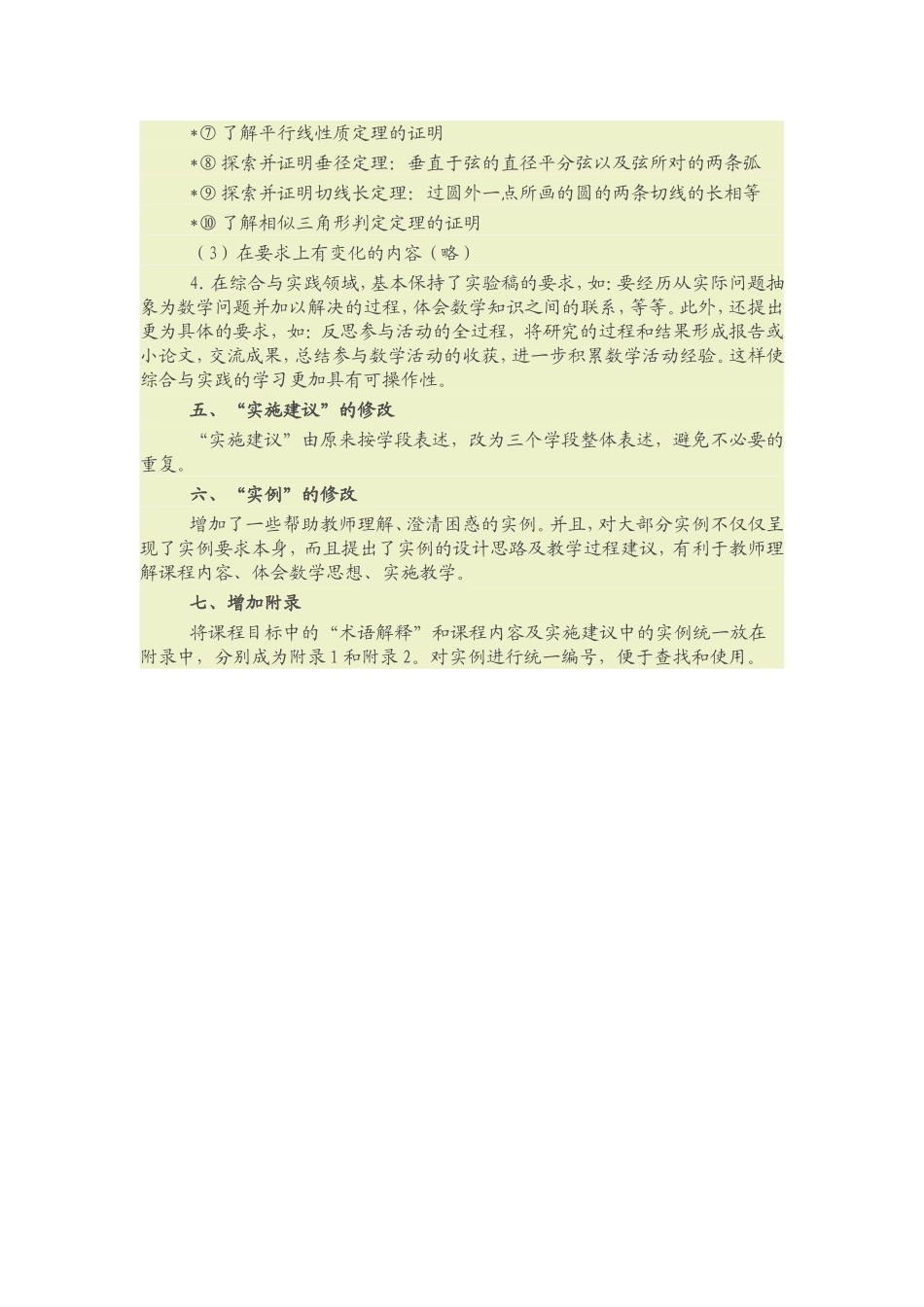 2011年版初中数学课程标准解读_第3页