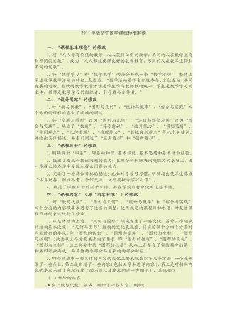 2011年版初中数学课程标准解读