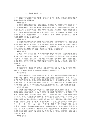 语文背诵十七招
