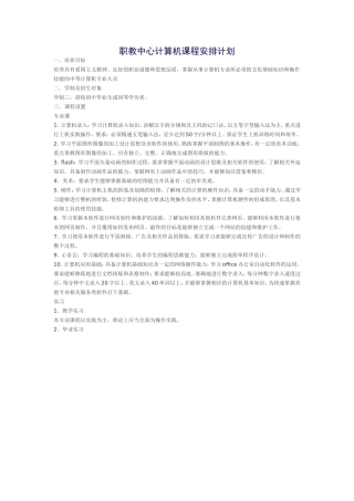职教中心计算机课程安排计划