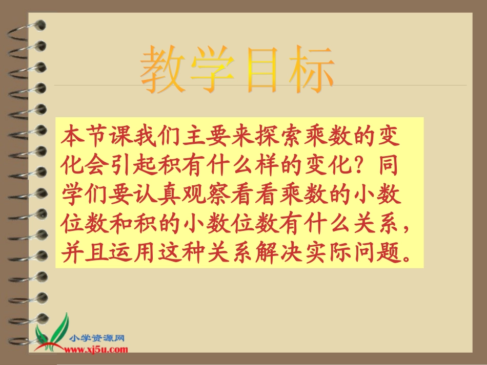 （北师大版）四年级数学下册课件街心广场9_第2页
