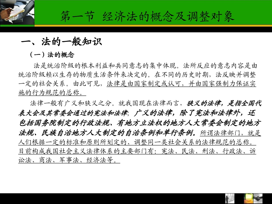 经济法律法规第一章教案_第2页