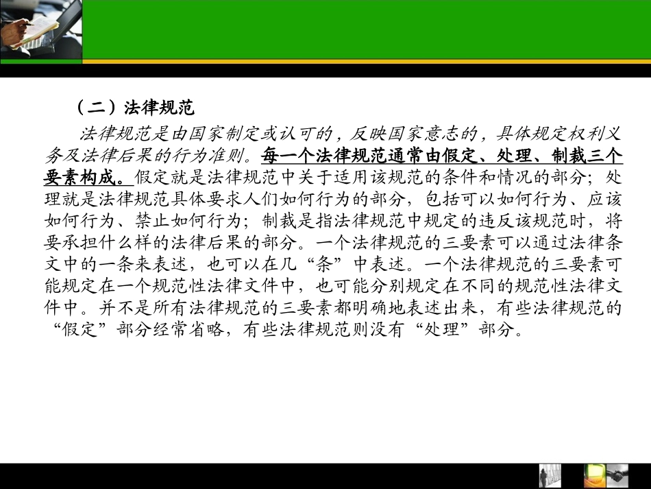 经济法律法规第一章教案_第3页
