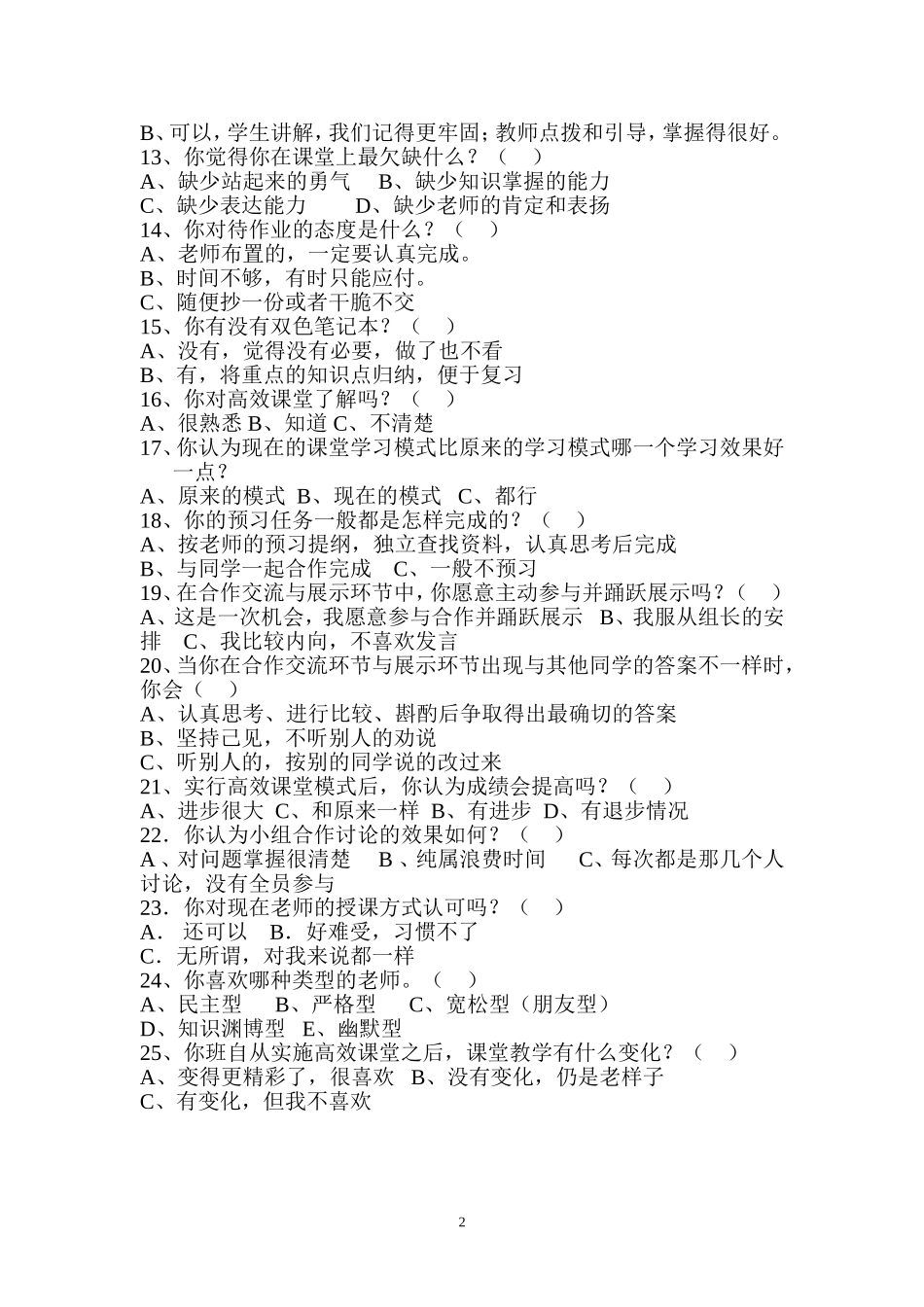 高效课堂学生问卷调查_第2页