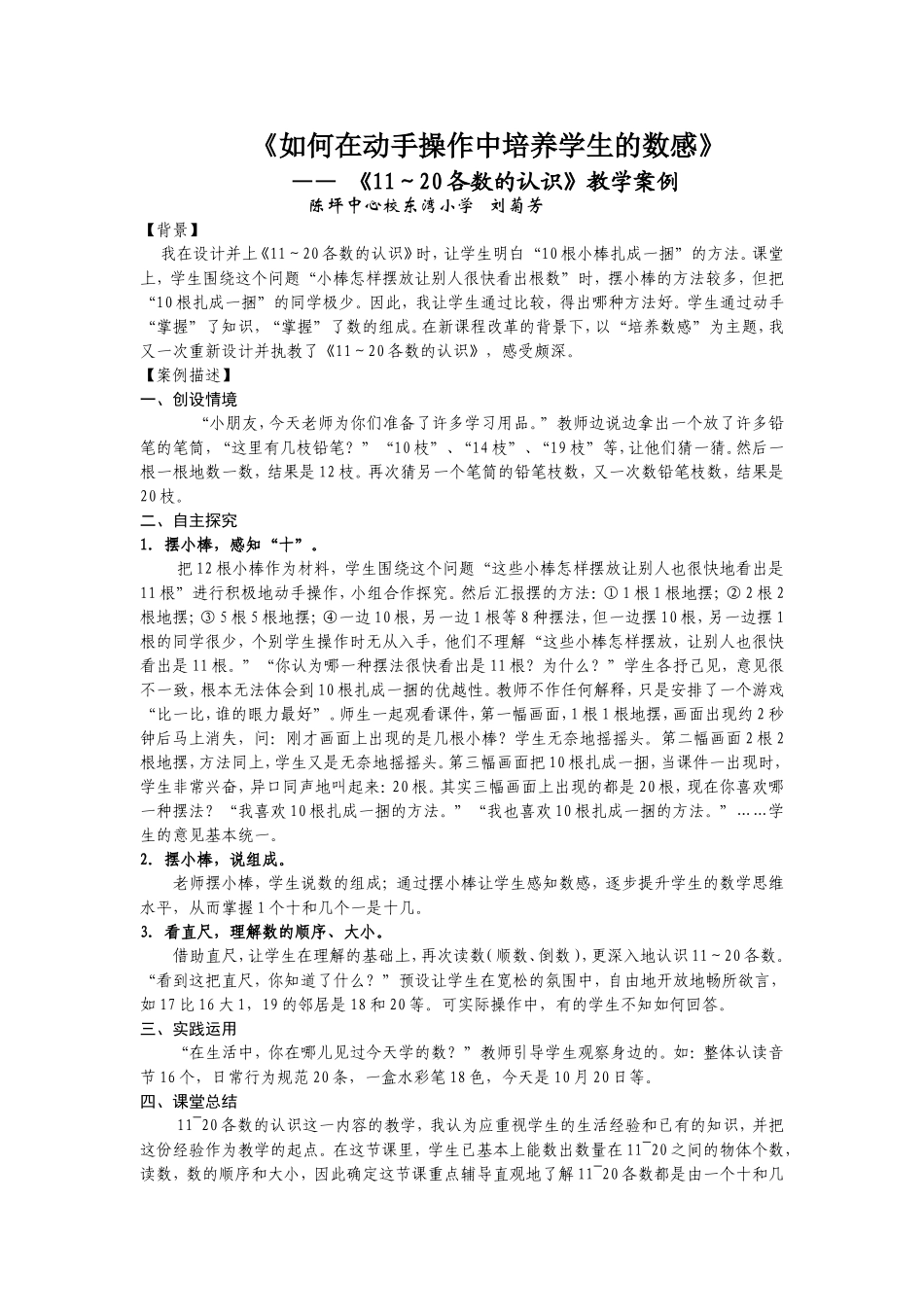 《如何在动手操作中培养学生的数感》--教学案例_第1页