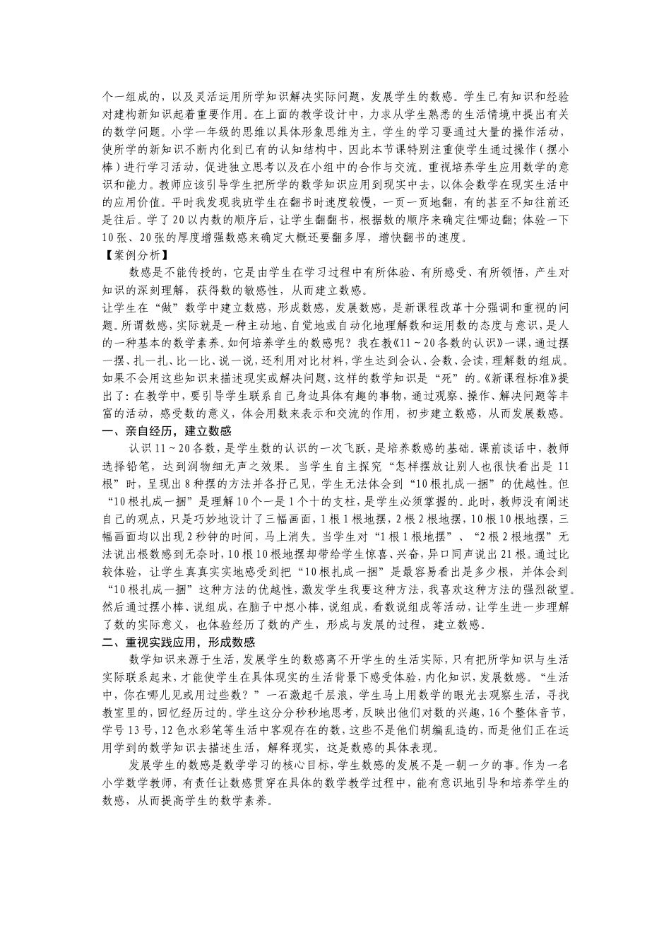 《如何在动手操作中培养学生的数感》--教学案例_第2页