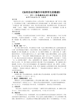《如何在动手操作中培养学生的数感》--教学案例