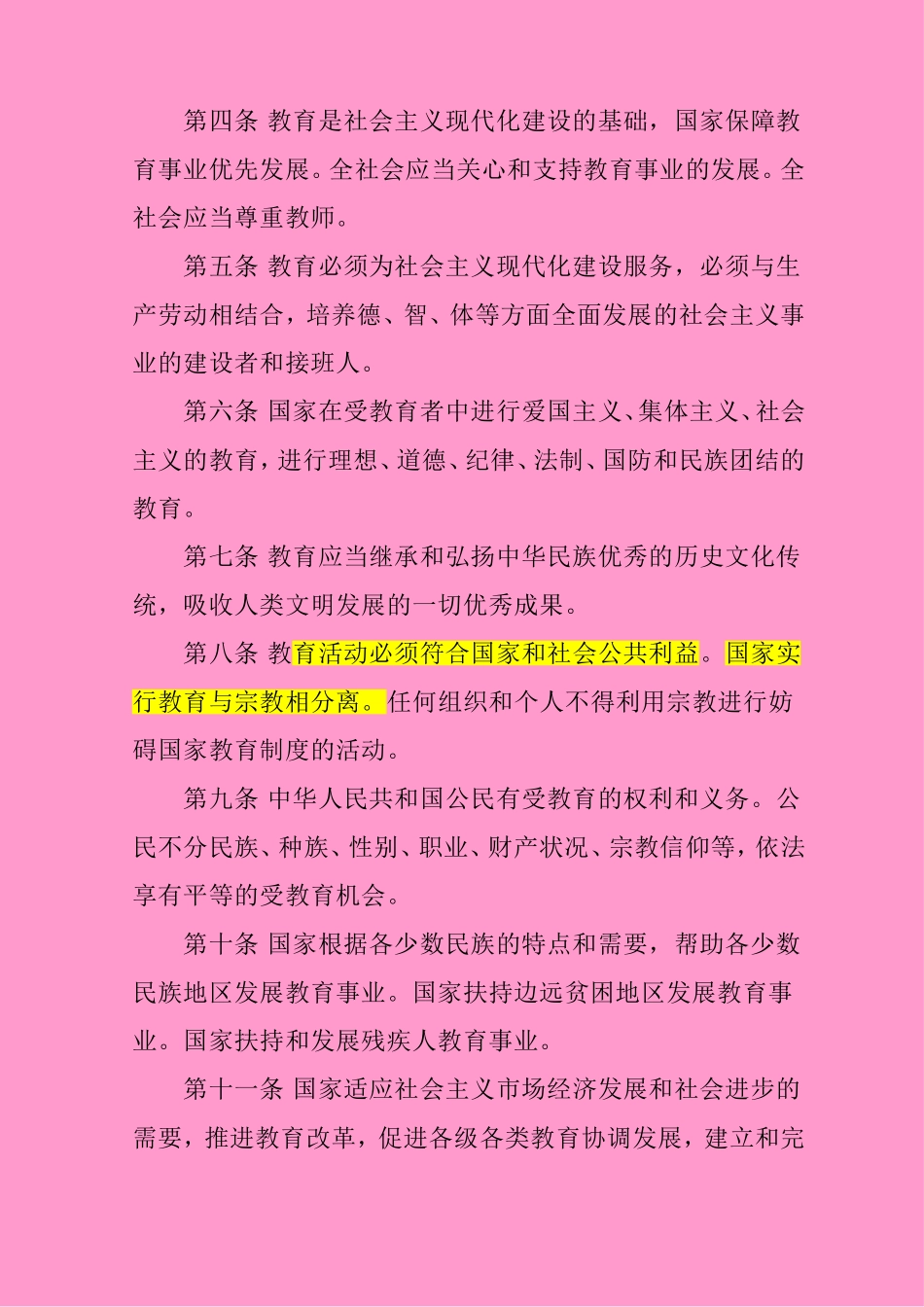 中华人民共和国教育法_第2页