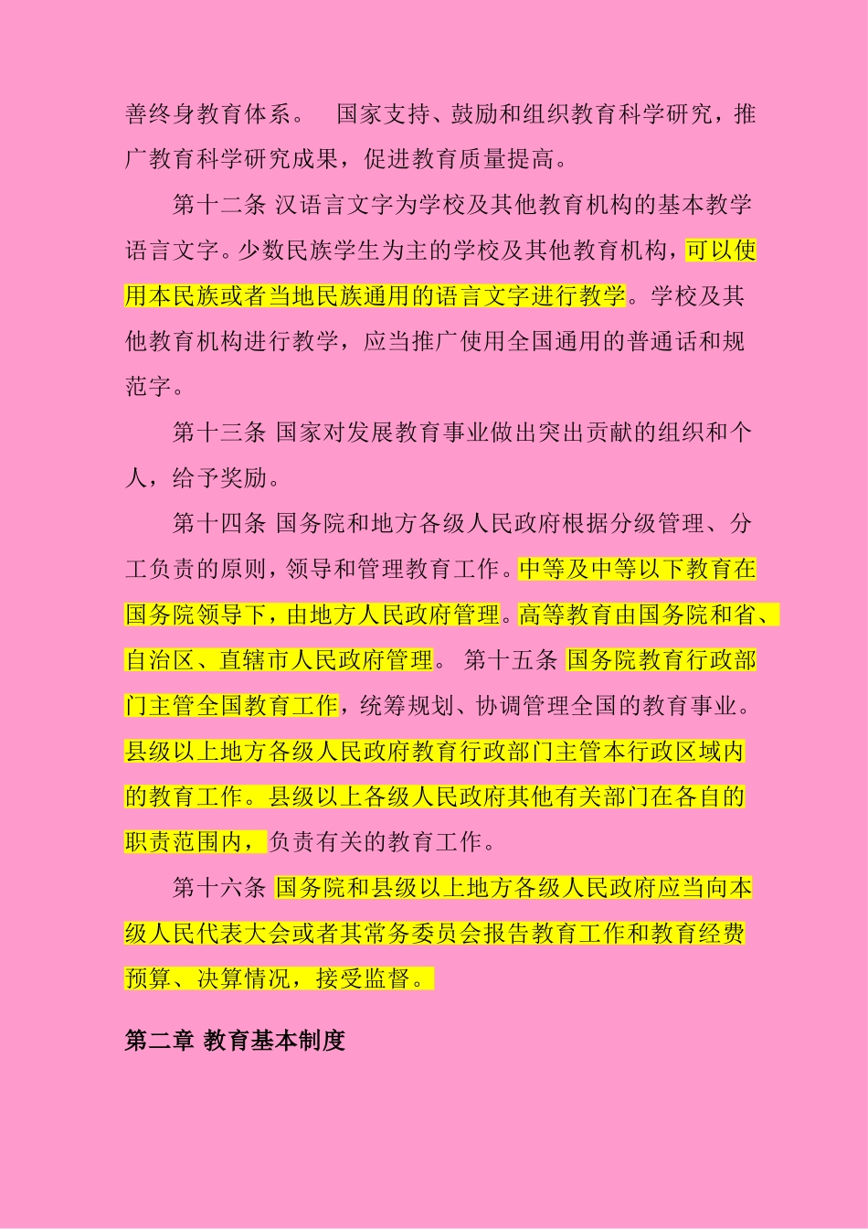 中华人民共和国教育法_第3页