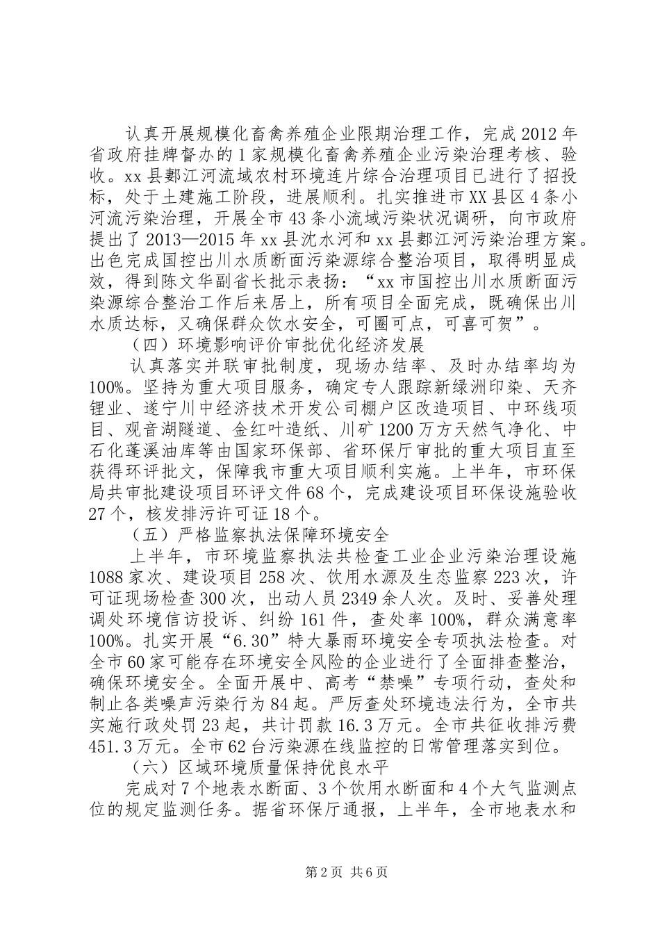 环保局长工作会议讲话发言稿_第2页