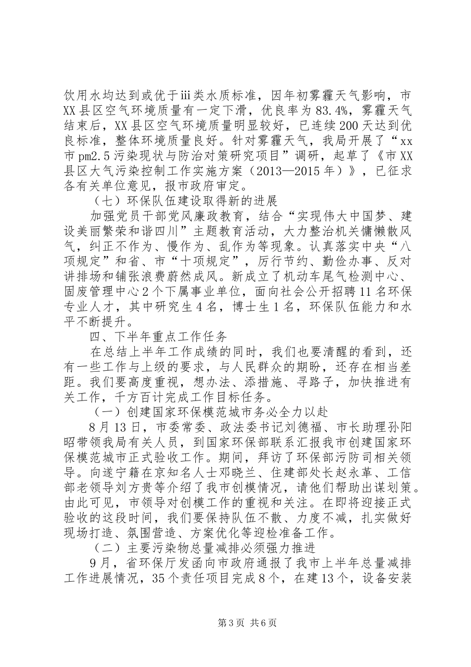 环保局长工作会议讲话发言稿_第3页
