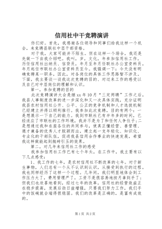 信用社中干竞聘演讲稿