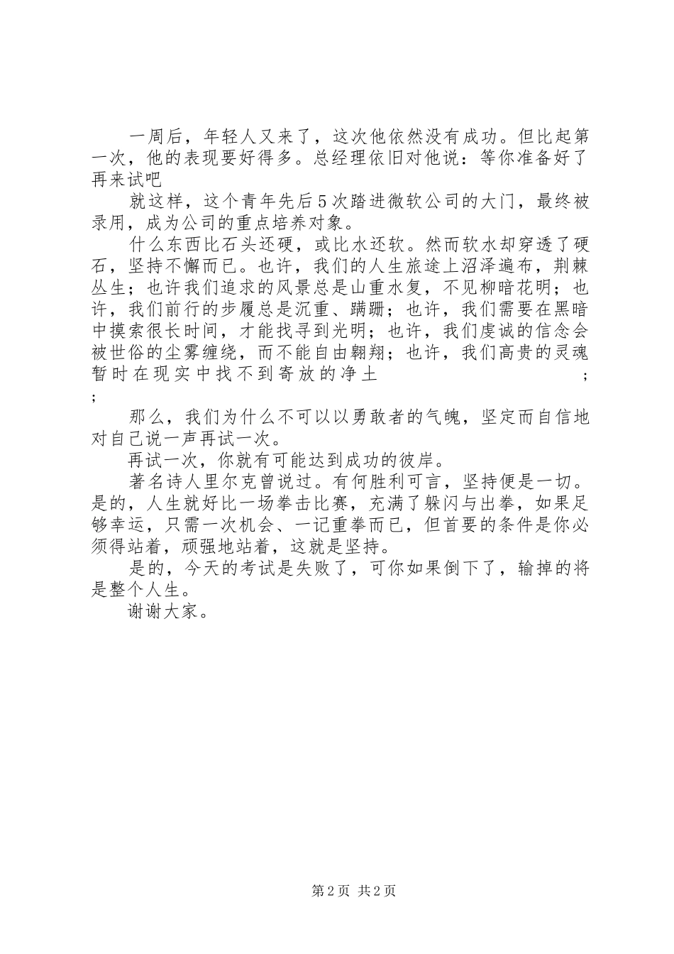 开学典礼领导讲话发言稿__第2页
