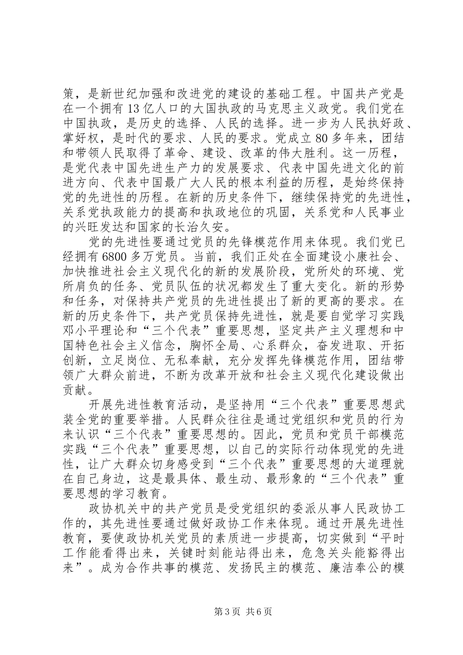 领导先进报告大会讲话发言稿_第3页