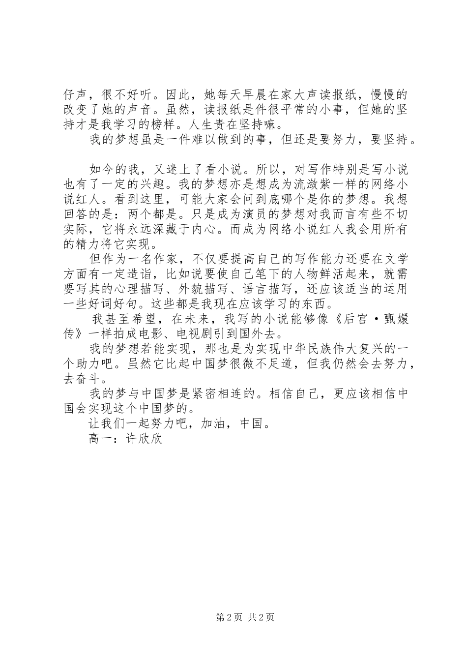 谈谈的的讲话稿与演讲稿的联系与区别范文合集_第2页