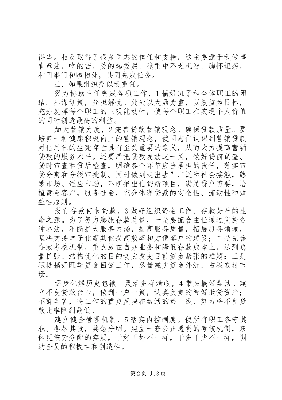 信用副职竞岗演讲稿材料_第2页