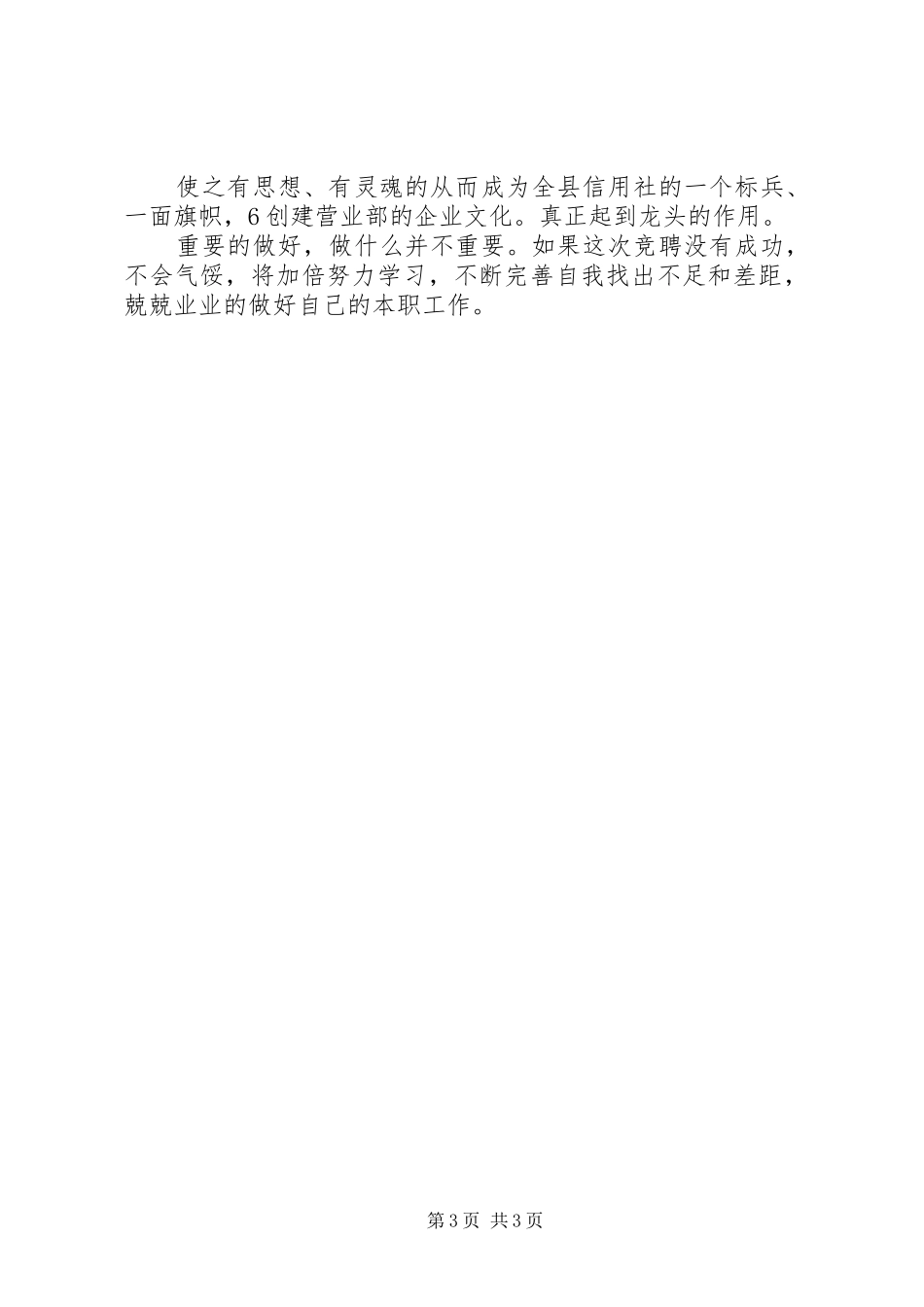 信用副职竞岗演讲稿材料_第3页