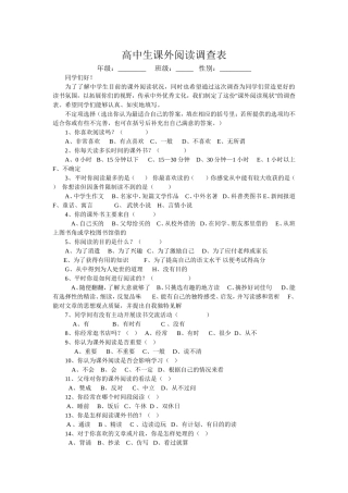 高中生课外阅读调查表