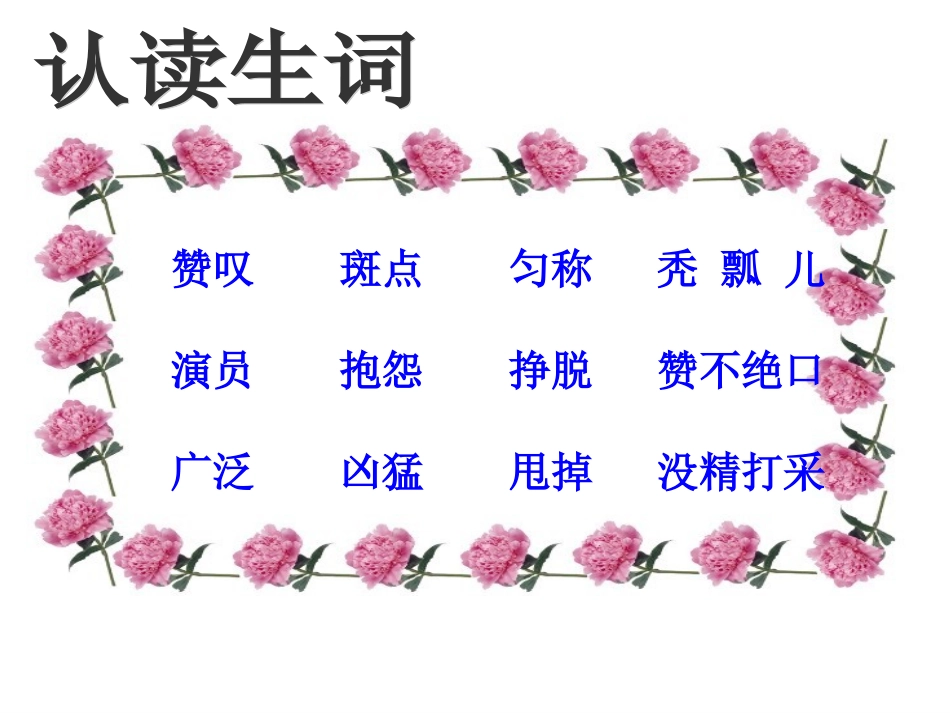 一只梅花鹿PPT[1]_第2页
