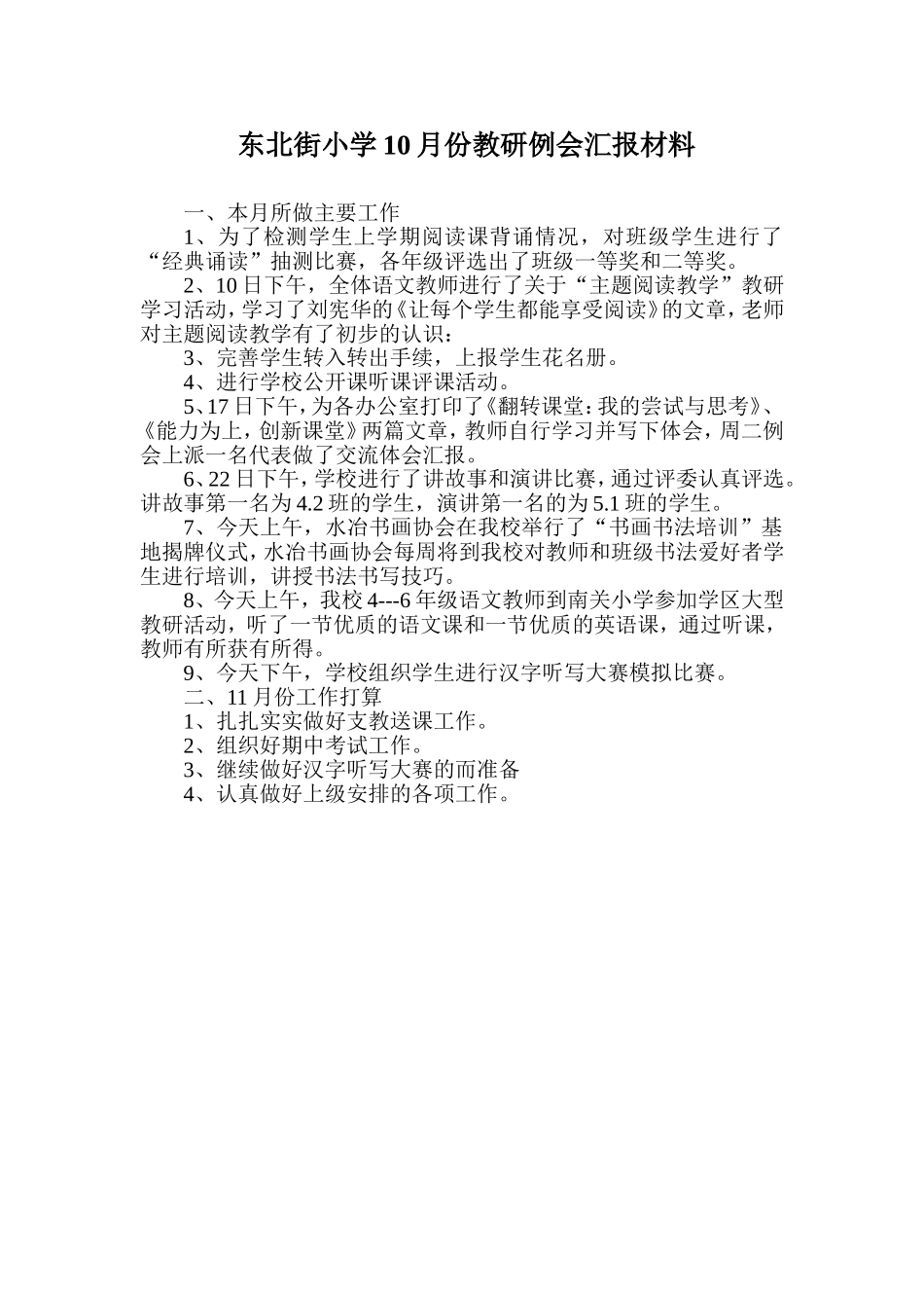 月份教研例会_第1页