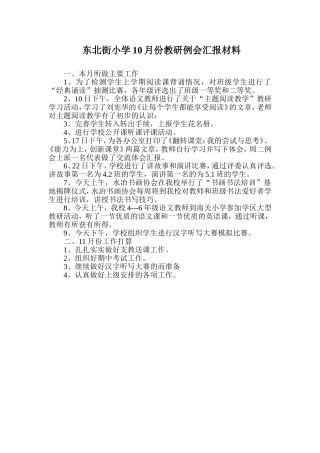 月份教研例会