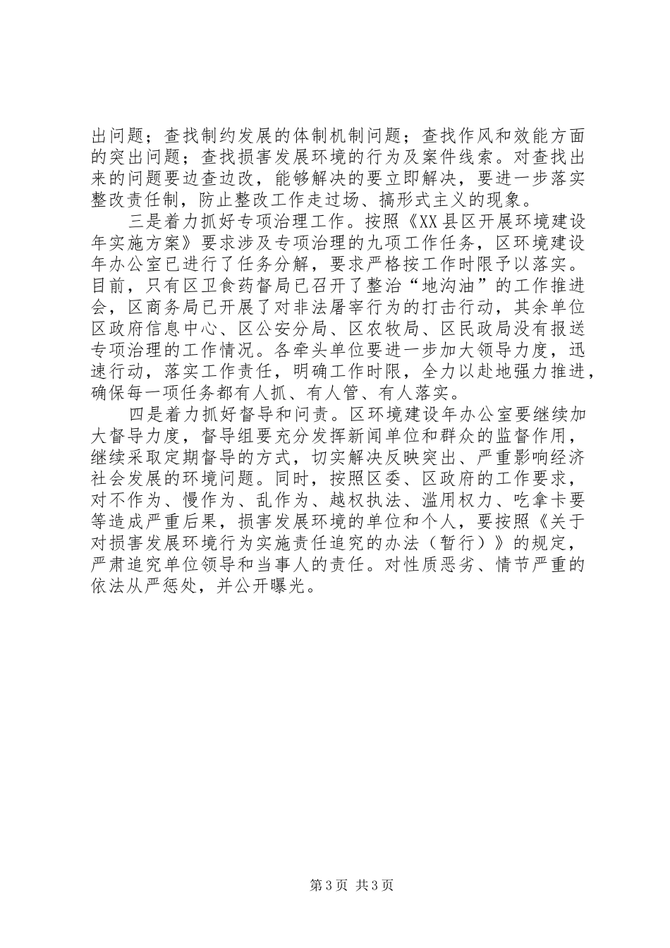 全区环境建设推进会讲话发言稿_第3页