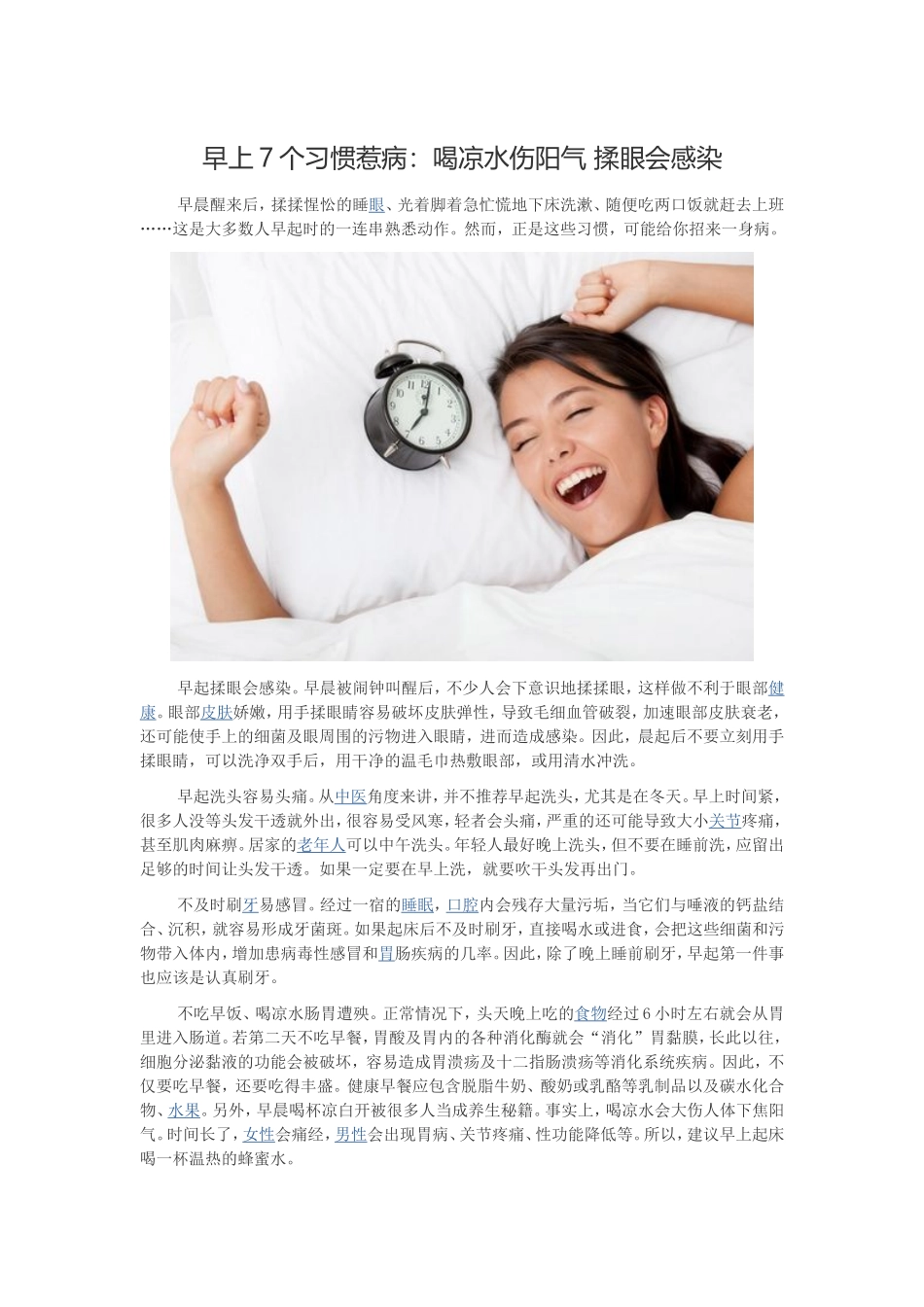 早上7个习惯惹病_第1页