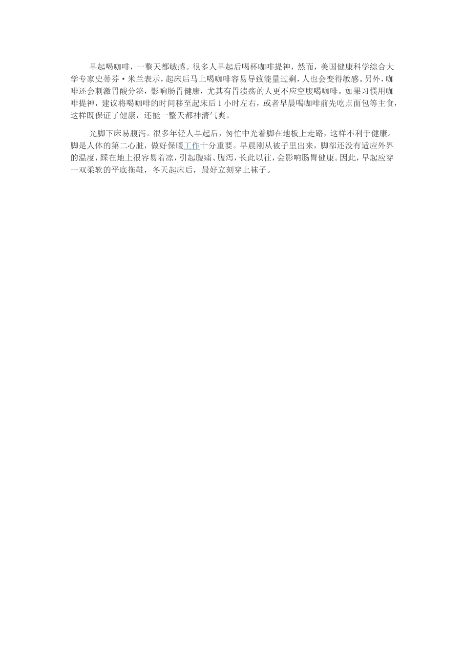 早上7个习惯惹病_第2页