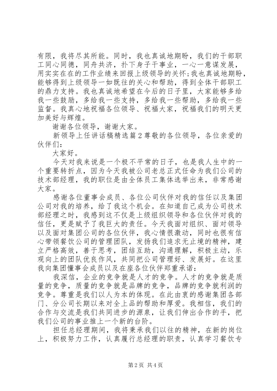 新领导上任讲话发言稿精选_第2页