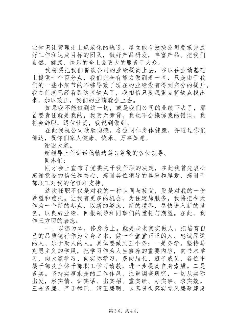 新领导上任讲话发言稿精选_第3页