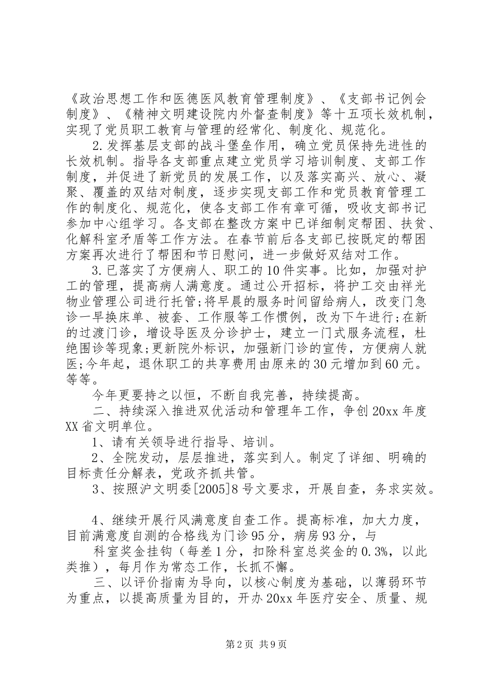 医院党委成立大会讲话发言稿_第2页