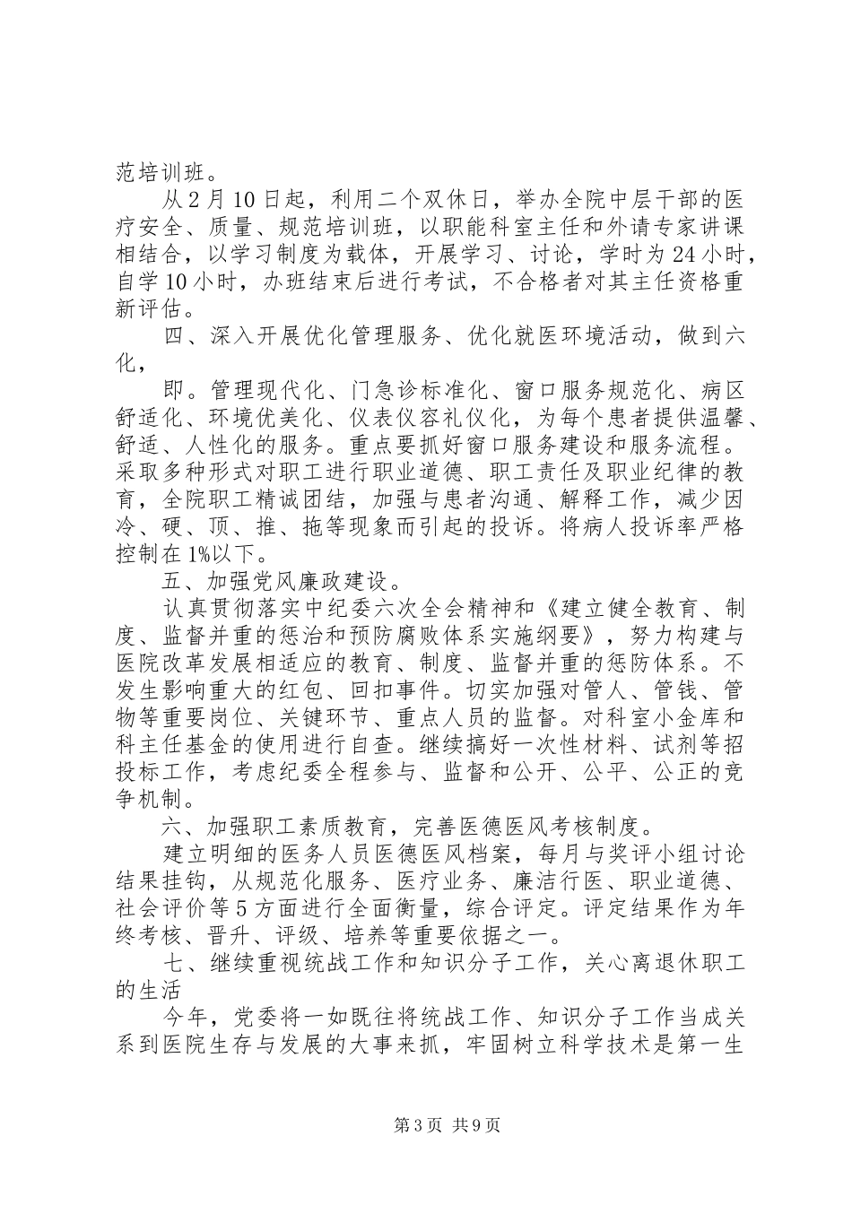 医院党委成立大会讲话发言稿_第3页