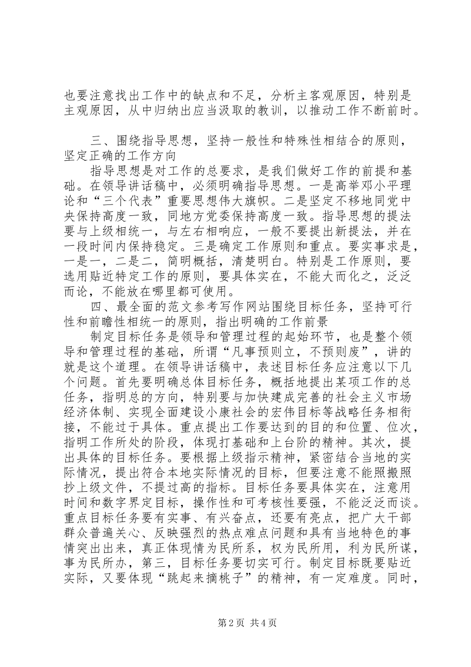 撰写领导讲话发言稿_第2页