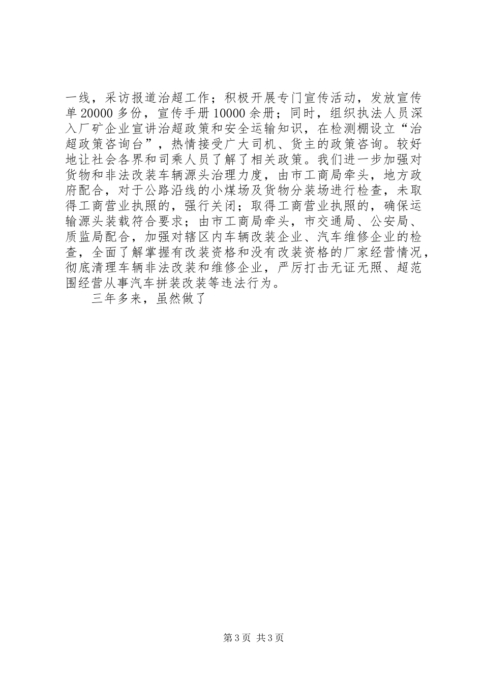 在全省治超工作会上的发言稿_第3页