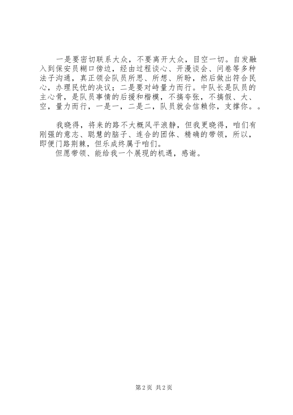 竞聘中队长演讲稿词_第2页