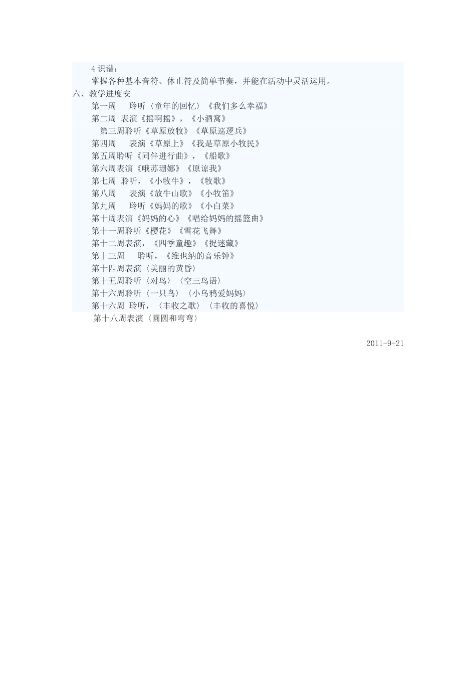 人音版小学音乐三年级上册教学计划_第2页